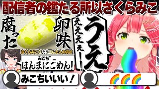 【コメ付き】ビーンズ鑑定士大空スバルに裏切られたさくらみこ【ホロライブ/さくらみこ/切り抜き】 #さくらみこ