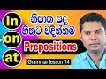How To Use Prepositions IN ON At Prepositions Of Time English Grammar Lesson
