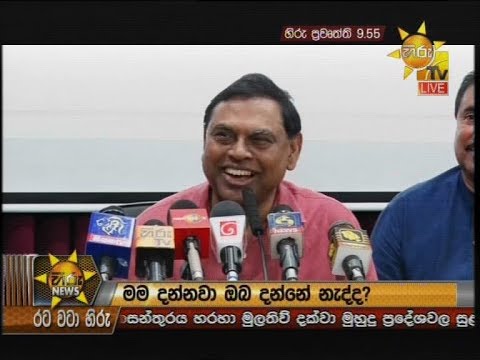 Hiru News 9.55 PM | 2019-08-02