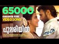 Pulariyil Ilaveyiladyamay Thaal Video Bijibal B K Harinarayanan K S Harisankar Shweta Mohan