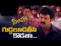 గుడ్డలూడతీసి కొడతా Balakrishna Powerful Scene Simha Movie Watch No