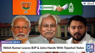 Nitish Kumar Leaves BJP & Joins Hands With Tejashwi Yadav