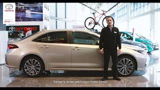 הצטרפו לסיור הווירטואלי באולם התצוגה של טויוטה והכירו יותר את טויוטה קורולה