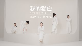 Download lagu Vivian 徐若瑄【我的獨白 A Voice Within】  mp3