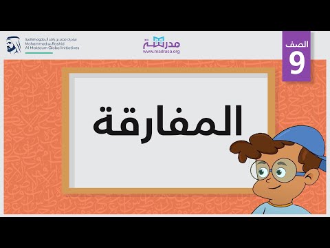المفارقة