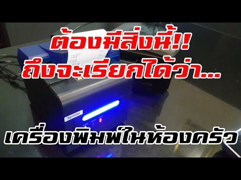 คลิกเพื่อดูคลิปวิดีโอ