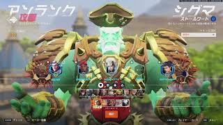 しげまるのオーバーウォッチ配信2026/06/27