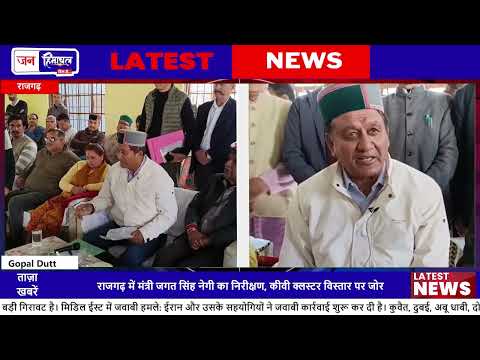 सिरमौर दौरे में मंत्री ने Horticulture और Kiwi विकास की घोषणा की