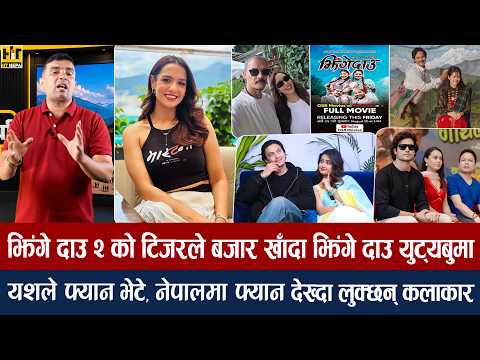 चियोचर्चाः पलसग आमा ३ मा खेल्न चाहन्छिन् उषा/जेरीमा फेरि आनाको इन्ट्री/ सुस्मितालाई प्रियंकाको जवाफ