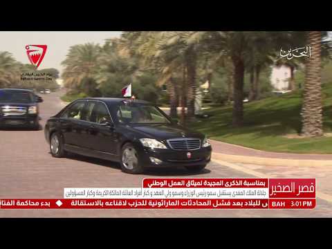 البحرين جلالة الملك يستقبل سمو رئيس الوزراء وسمو ولي العهد وكبار أفراد العائلة المالكة والمسؤولين