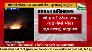 Hyundai showroom catches fire in Udhna area of Surat; firefighter team at the spot | TV9GujaratiNews