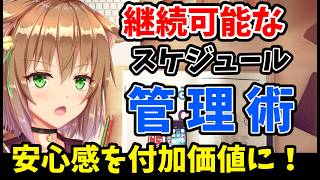 【仕事術】継続可能なスケジュール管理術【絵仕事をする前に習得】