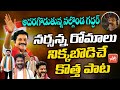TPCC Revanth Reddy Special Song Nalgonda Gaddar Narsanna New Song On Revanth Reddy YOYO TV Music