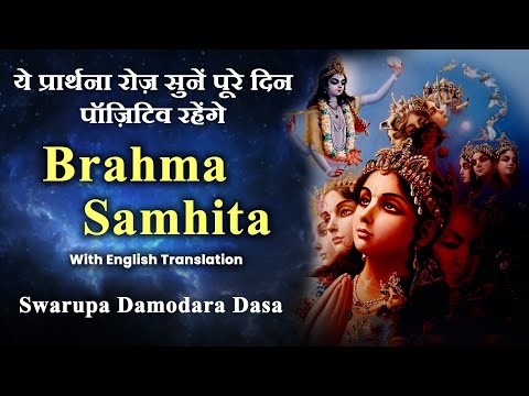 Enchanting Brahma Samhita by Swarupa Damodara Das with Lyrics & Meaning