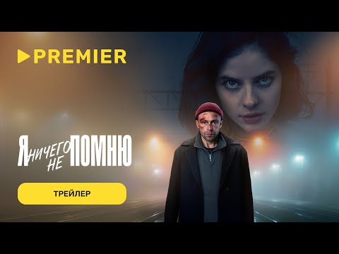 Трейлер