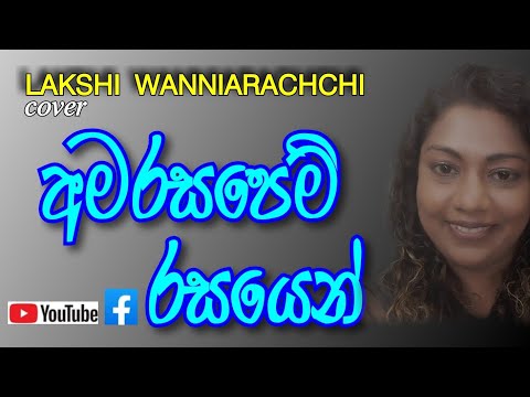 අමරසපෙම් රසයෙන් || AMARASAPEM RASAYEN