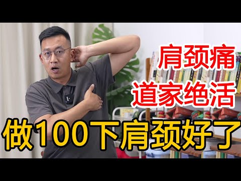 肩颈不好的“祸根”原来藏在肩胛骨！100下打开肩胛骨，肩颈完全好了【人体百科David伟】