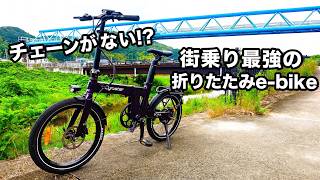 なぜチェーンがない？ Cyrusher Soraという「街乗り最強」の折りたたみe-bikeがヤバすぎる【ガチ検証】