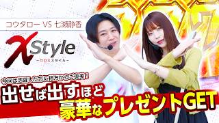 【今回は豪華ご褒美を懸けて七瀬とコウタローが協力スタイルで実戦!!】X style　第43話　コウタロー vs 七瀬静香【新世紀エヴァンゲリオン～未来への咆哮～】