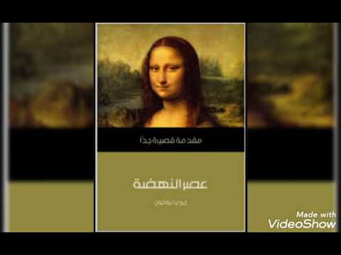 كتاب عصر النهضة