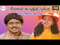 Megam Karuthirukku மேகம் கருத்திருக்கு Tamil Movie Songs Prabhu 