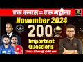 November Current Affairs Revision Top 200 Important Questions By Kumar Gaurav Sir