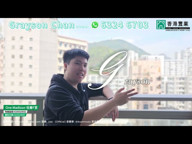 【Grayson「置」筍推介】One Madison低層F室