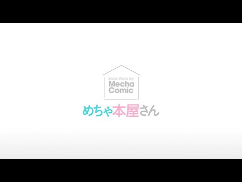 めちゃ本屋さん2020 書店放映動画
