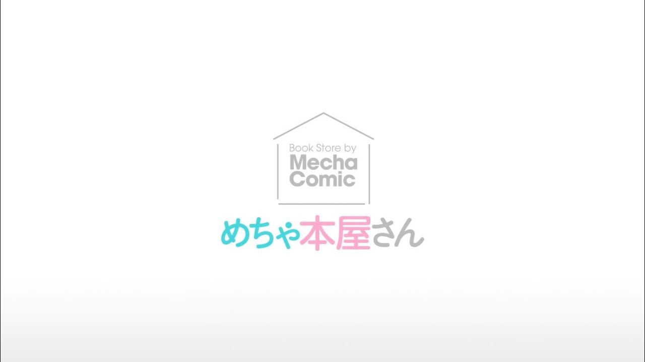 めちゃ本屋さん2020 書店放映動画