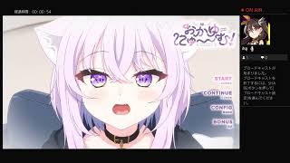 おかゆにゅ～～む！をプレイ（デモ）最終回