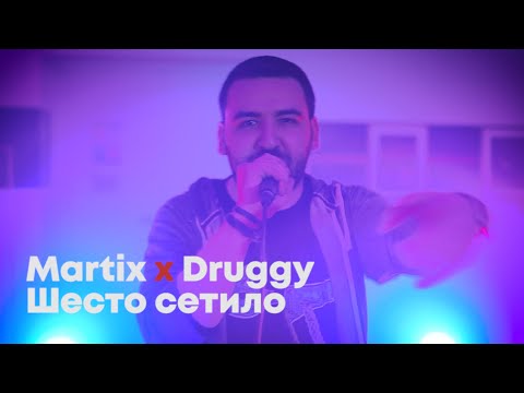 Martix x Druggy - 6 to Setilo