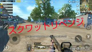 pubgスクワットリベンジ