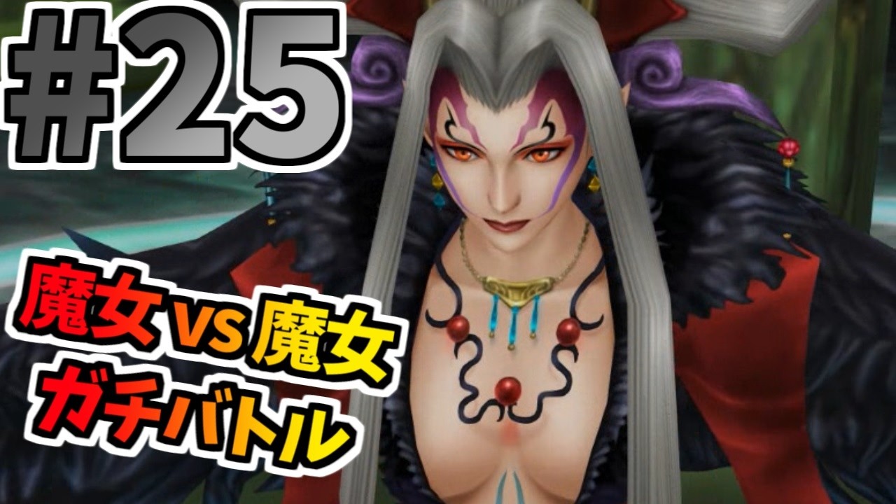 【FF8】6人全員が活躍＆最後は祈り【魔法ジャンクション＆回復・蘇生禁止で全ボス撃破】part25