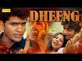 धींग DHEENG DHEENG FULL MOVIE UTTAR KUMAR KAVITA JOSHI New Release 2017 Sonotek Film
