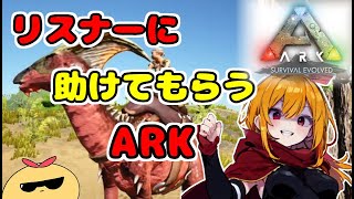 リモコンになる覚悟のARK【Ark: Survival Evolved】