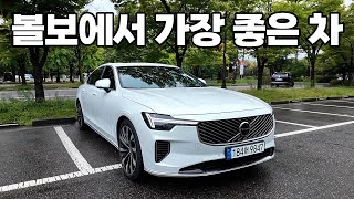[자동차읽어주는남자] 제가 볼보를 산다면 무조건 이 차 입니다. 지금까지의 볼보와 좀 다르네요 | 2026 볼보 S90 T8 플러그인 하이브리드 100% 활용하는 방법.