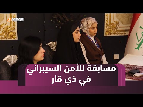 فيديو | #ذي قار تحتضن مسابقة هاكاثون للأمن السيبراني بمشاركة واسعة من طلاب الجامعات