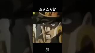 죠★죠★왕