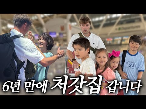 6년 만의 온가족 한국행 .. 프랑스 사위, 드디어 장모님 만나러 갑니다