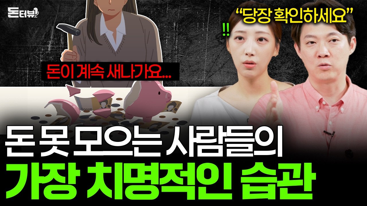 서울 아파트 사고 싶은데 모아둔 돈을 계속 꺼내 쓰게 됩니다 💰 [돈터뷰] #33