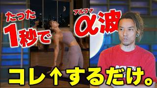 世界記録を取った日本人の瞑想法