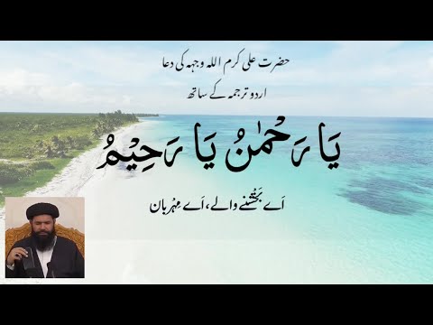 Hazrat Ali ki dua with Urdu translation - Dua e Hazrat Ali - Ubqari - p#1