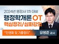 행정사시험 유병준 행정사1차 행정학 심화강의 핵심정리 공개강의