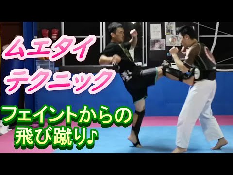 Jmping Switch Teep フェイントからの飛び蹴り ムエタイテクニック キックボクシング #前蹴り #TEEP #kickboxing  #muaythai