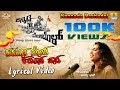 Shuruvaythu Noda Karunada Haada Kannada Deshadol New Lyrical Video Song 2018 Ananya Bhat