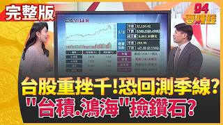 94要賺錢 20260309