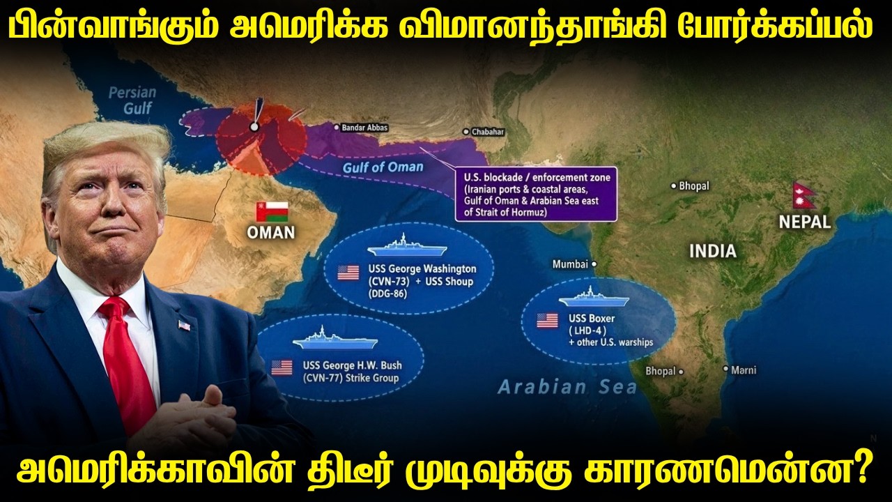 ஈரான் யுத்தத்தில் பின் வாங்கிய அமெரிக்கா விமானந்தா