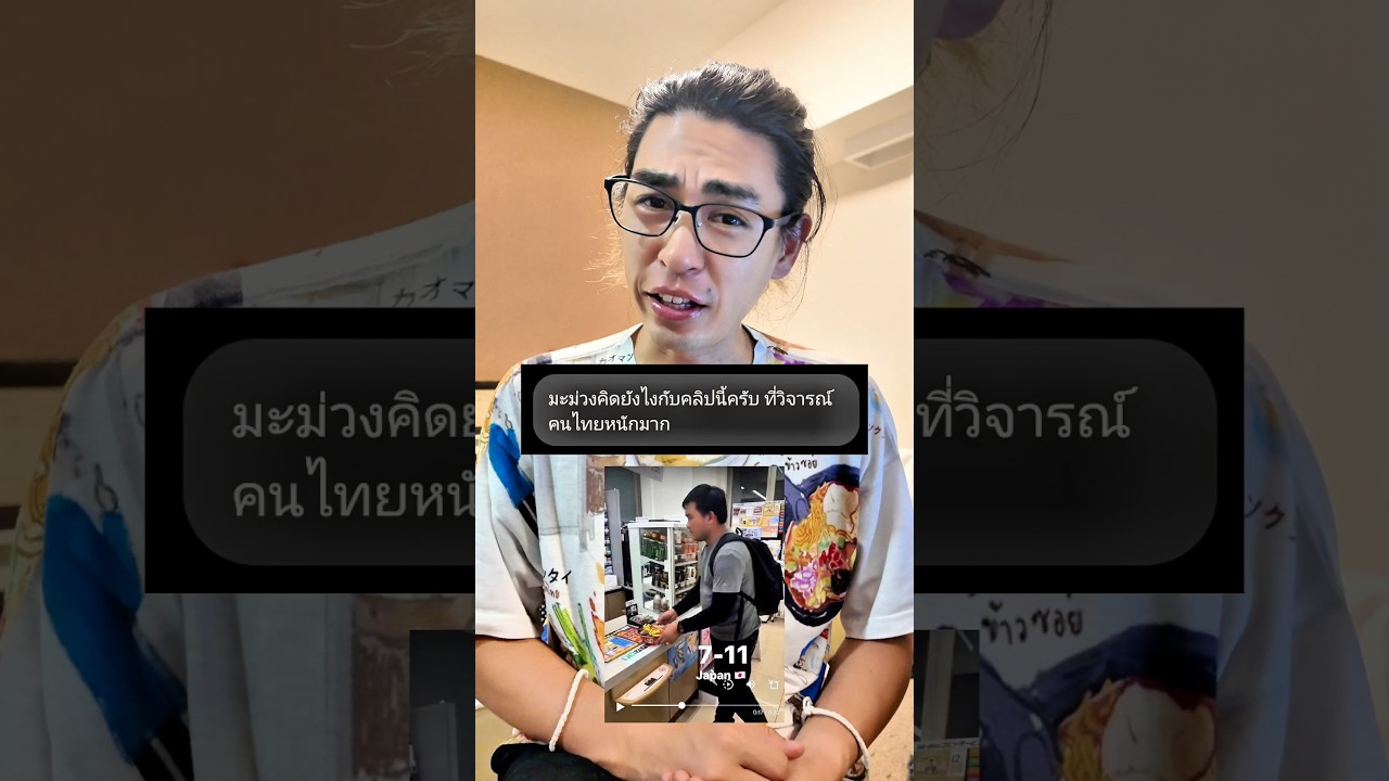 มีคนบอกว่าอยากให้มะม่วงฟังภาษาญี่ปุ่นคลิปนี้ดู ก็เลยไปเช็คดูให้แล้วนะครับ คนแคชเชียร์เขาไม่ได้โกรธนะ