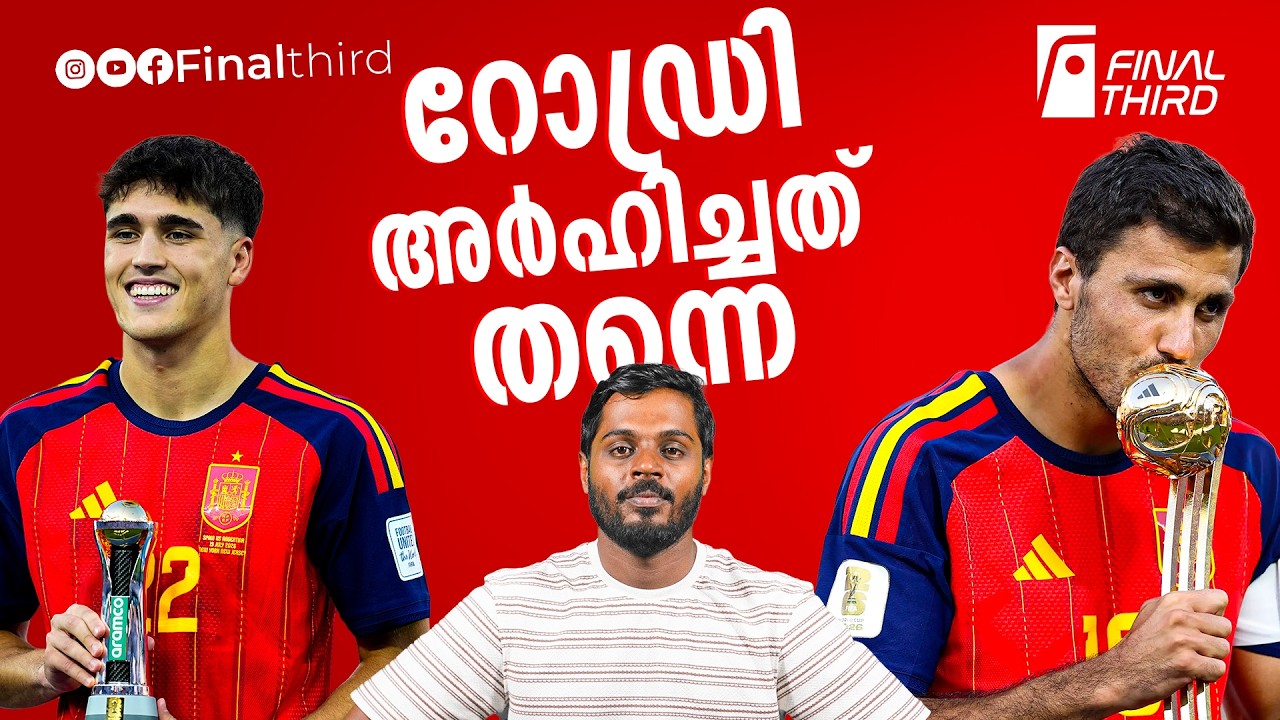 റോഡ്രിയും കുബാർസിയും പറഞ്ഞു... 'വീഴത്തില്ലടാ '| Haris Nenmara |  R