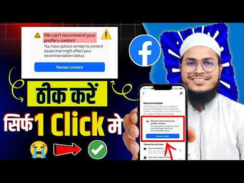 we can't recommend your profile content | how to fix we cant recommend your profile content facebook